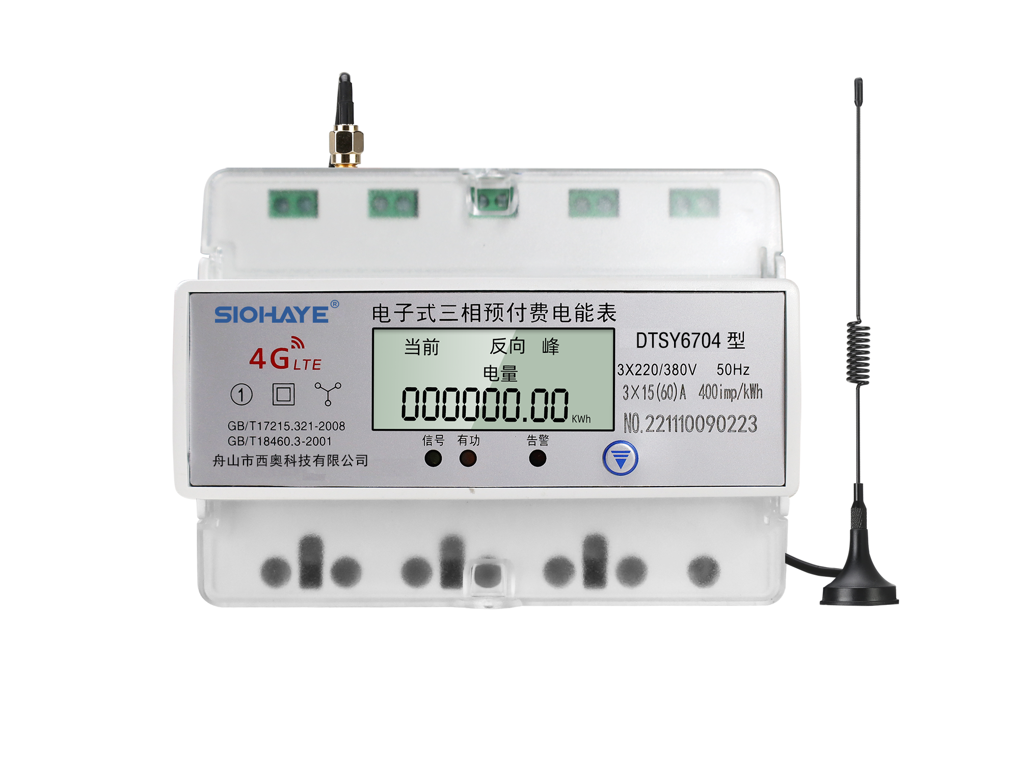 4G多費率階梯遠程預付費三相導軌電表