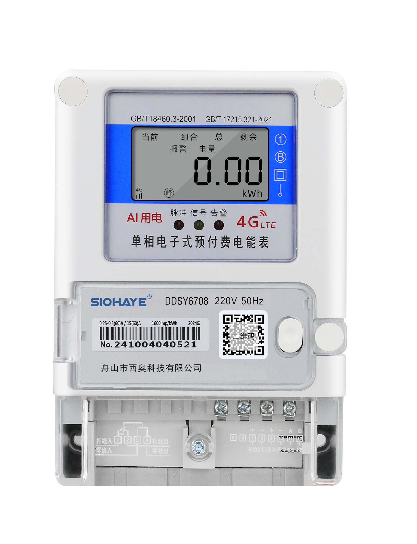 AI智能識別預(yù)付費(fèi)電能表