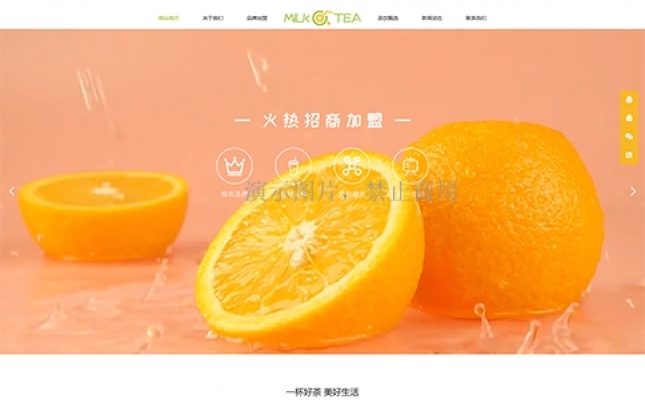 奶茶加盟公司響應式網站模板